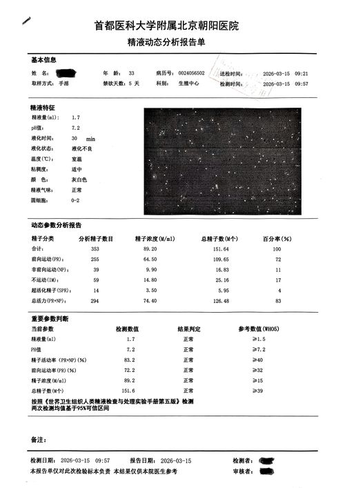 精液分析报告示例